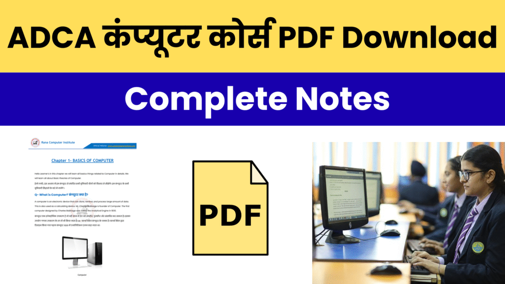 adca कंप्यूटर कोर्स pdf download