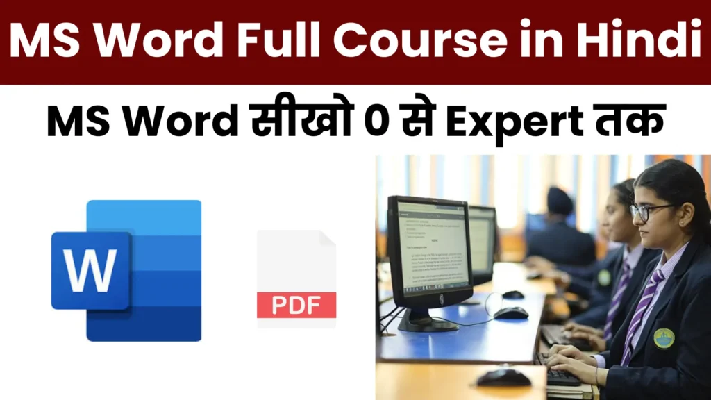 Complete MS Word Tutorial in Hindi with PDF Notes